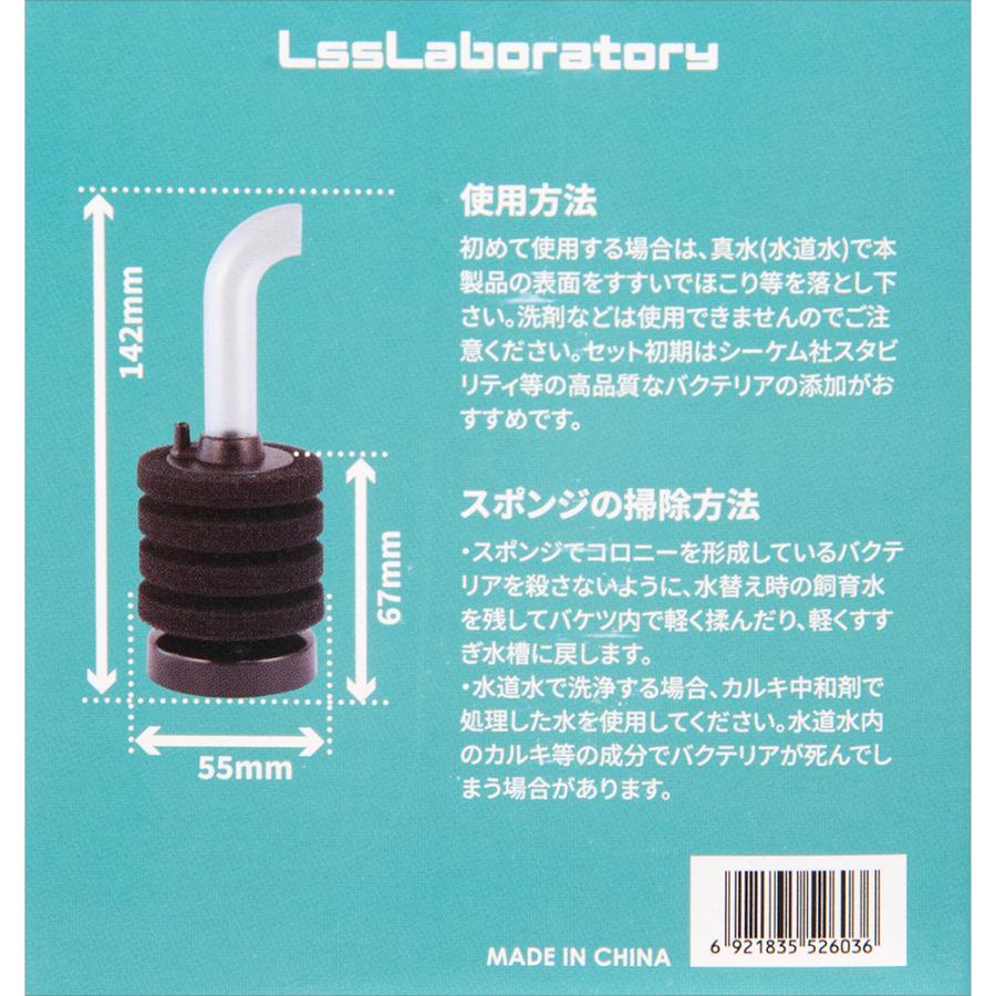 LSS研究所 本体 LSSスポンジフィルター LS−15S