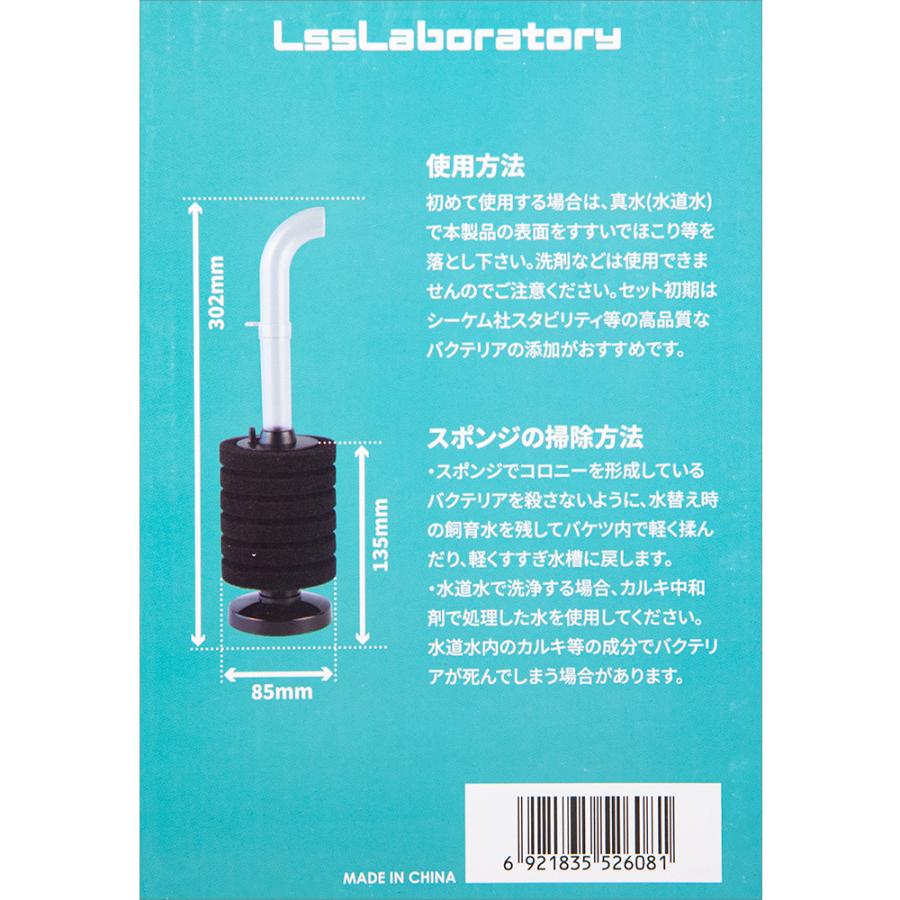 LSS研究所 本体 LSSスポンジフィルター LS−65S