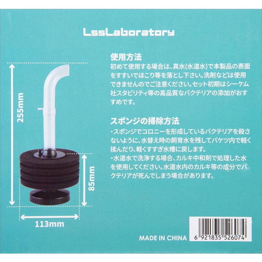 LSS研究所 本体 LSSスポンジフィルター LS−85S