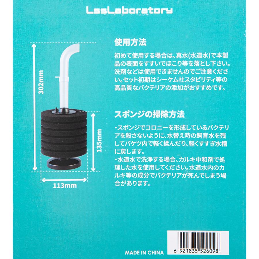 LSS研究所 本体 LSSスポンジフィルター LS−110S