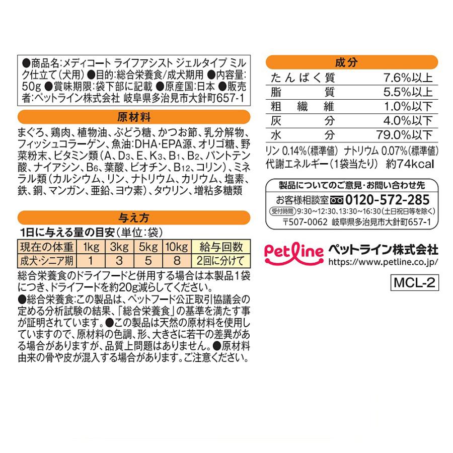メディコート　ライフアシスト　ジェルタイプ　ミルク仕立て　５０ｇ　ドッグフード　ウェットフード　介護期用 | メディコート | 01