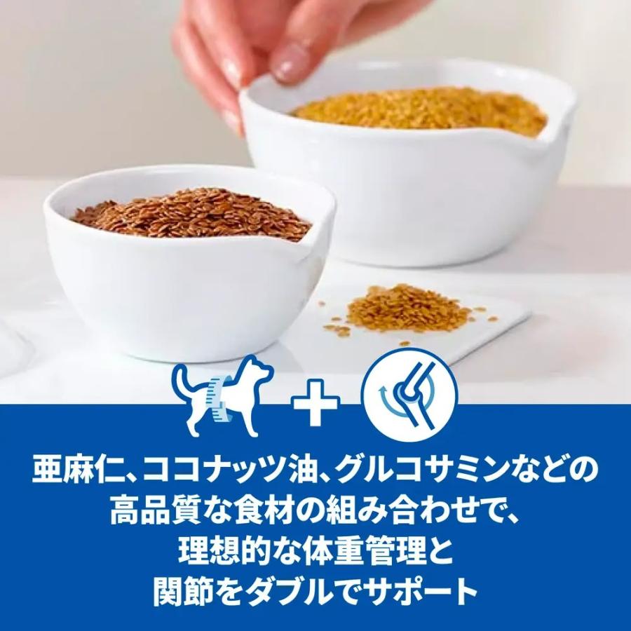 ドッグフード サイエンスダイエット 減量サポート＋関節ケア 大粒