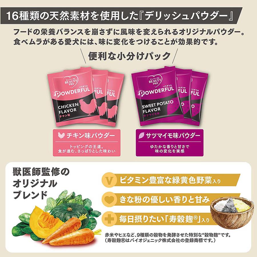 ドッグフード　ビューティープロ　ドッグ　パウダフル　成犬用　チキン味・サツマイモ味パウダー付き　１．８３６ｋｇ |  | 05