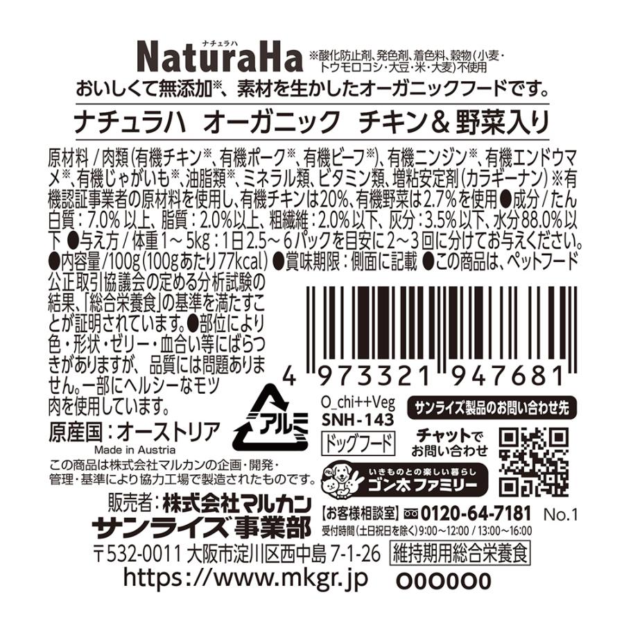ナチュラハ　オーガニック　チキン＆野菜入り　１００ｇ　ドッグフード　ウェットフード |  | 01