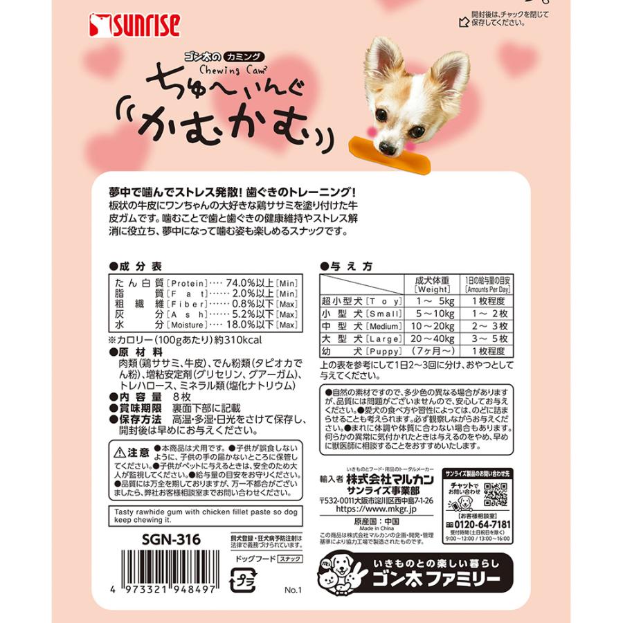 ゴン太のカミング ちゅーいんぐかむかむ 8枚 犬 おやつ : チャーム