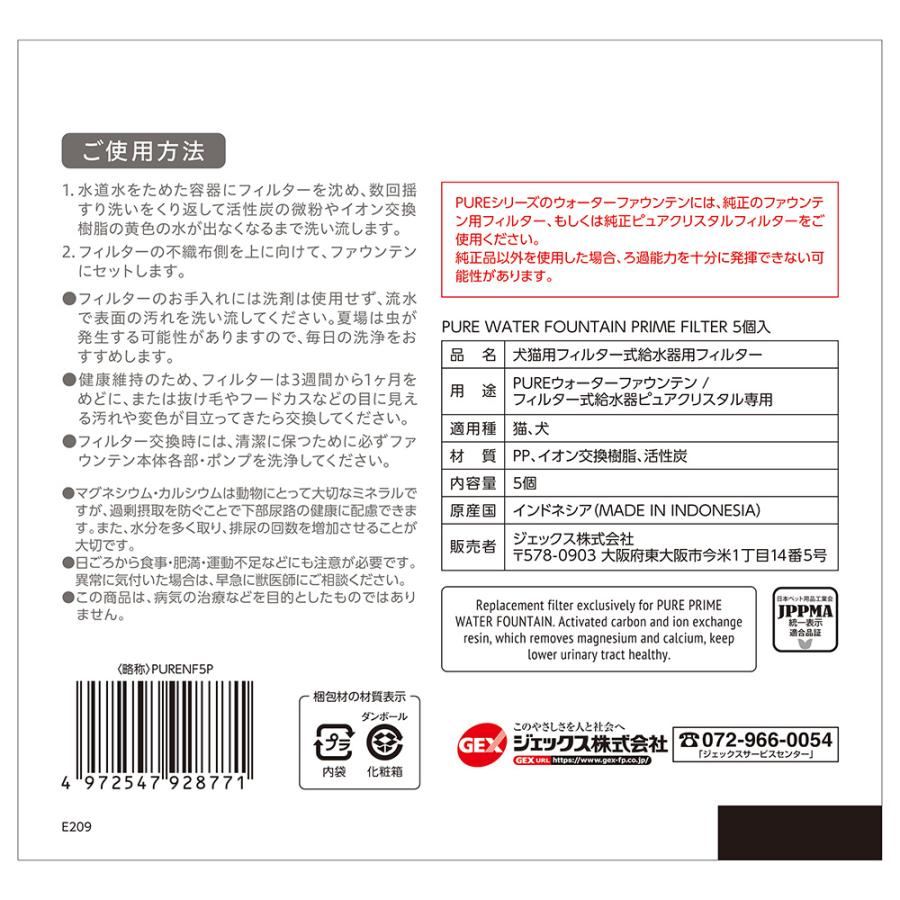 GEX PURE PRIME ウォーターファウンテン フィルター 5個
