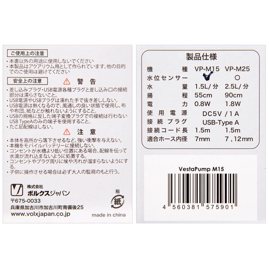 ボルクスジャパン VestaPump Mini M15 : チャーム