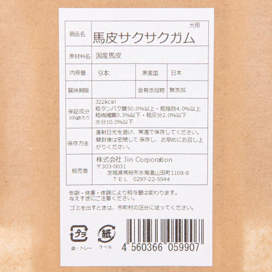 ＪＩＮＪＩＮ　おやつ　馬皮サクサクガム　９本　無添加 |  | 02