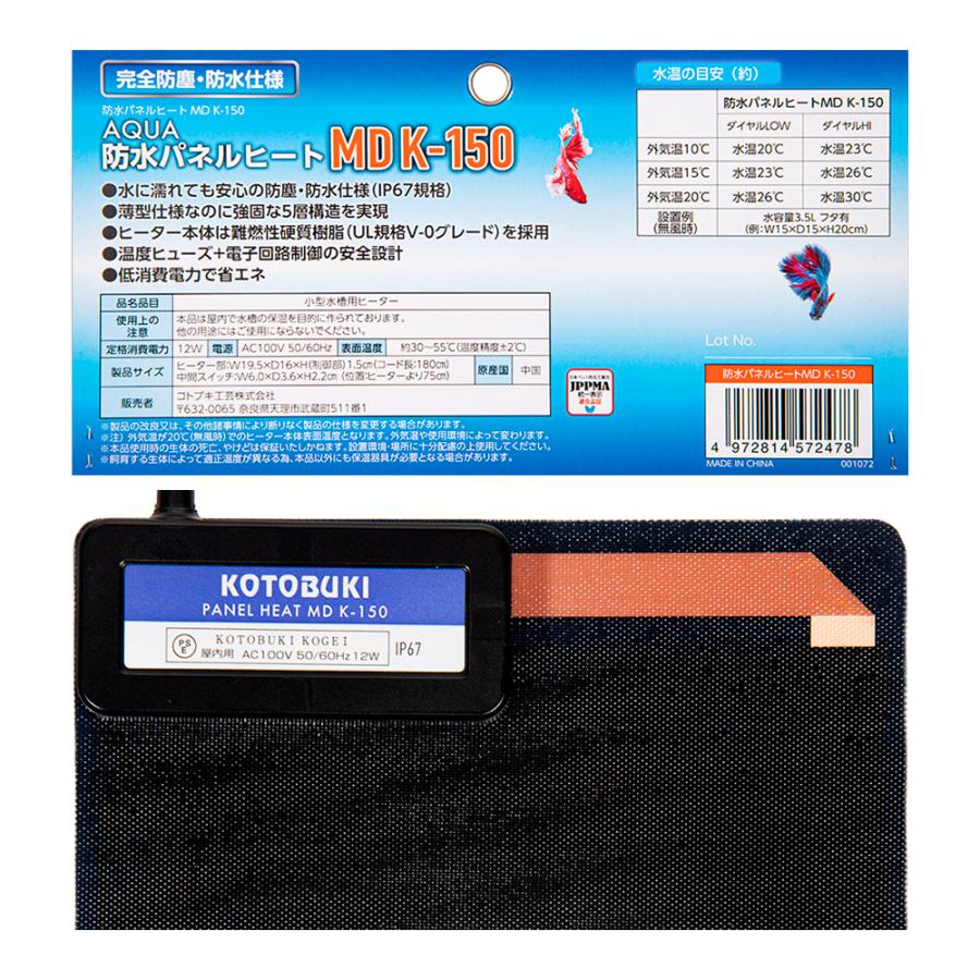 コトブキ工芸 AQUA 防水パネルヒート MD K−150 12W 温度