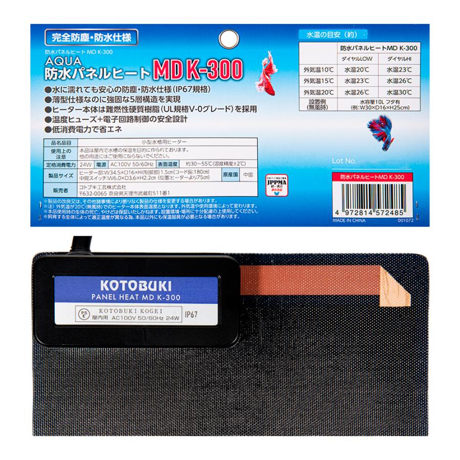 コトブキ工芸 AQUA 防水パネルヒート MD K−300 24W 温度