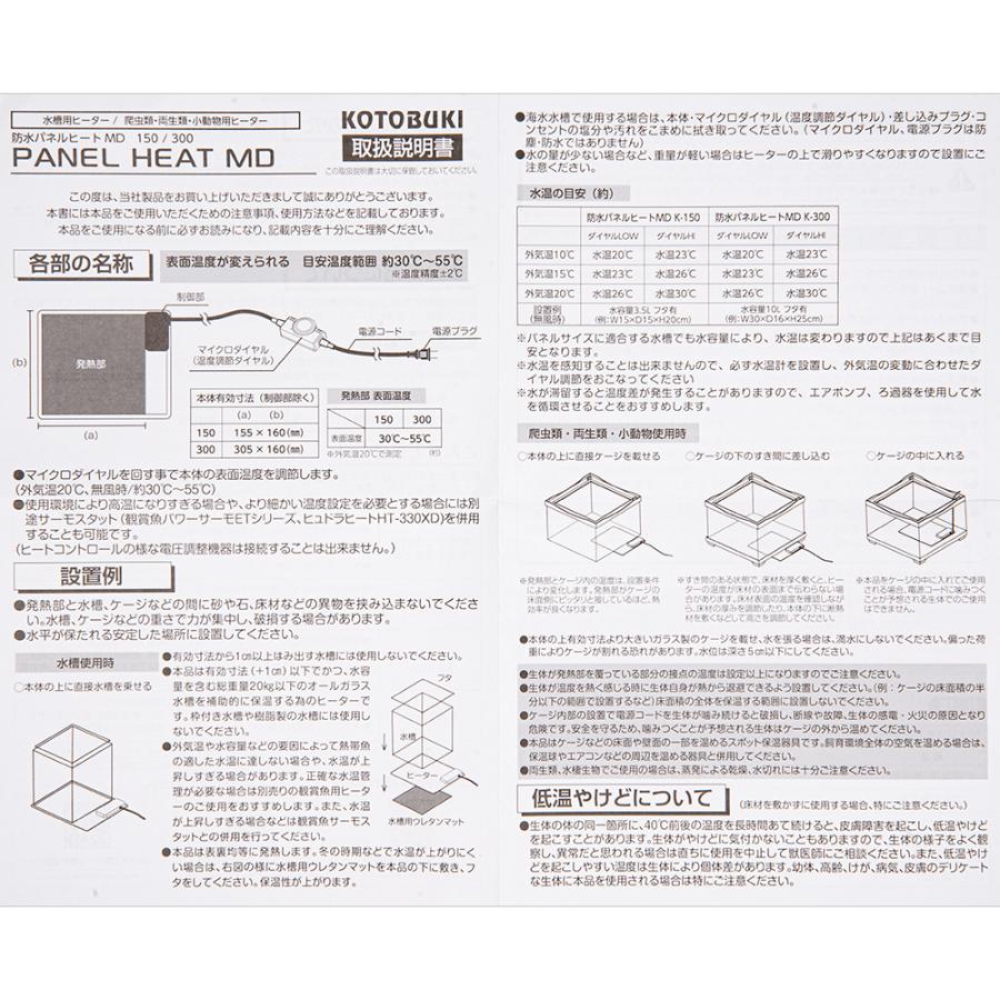 コトブキ工芸 AQUA 防水パネルヒート MD K−300 24W 温度