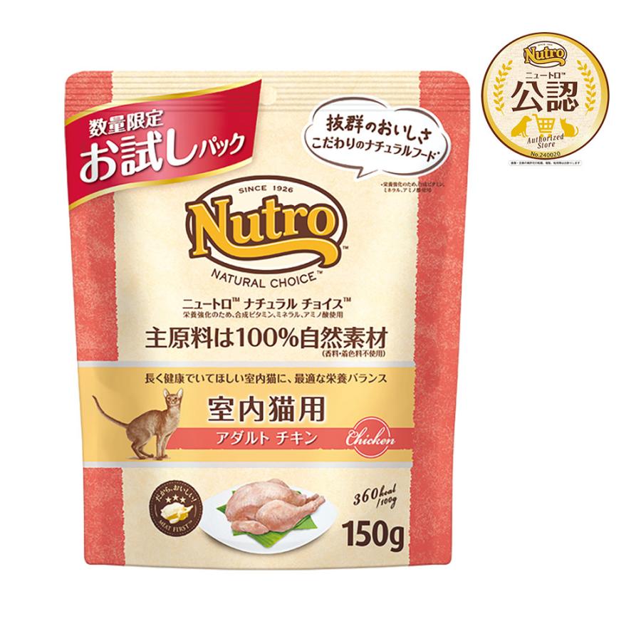 ナチュラルチョイス ニュートロ ナチュラル チョイス キャット 室内猫