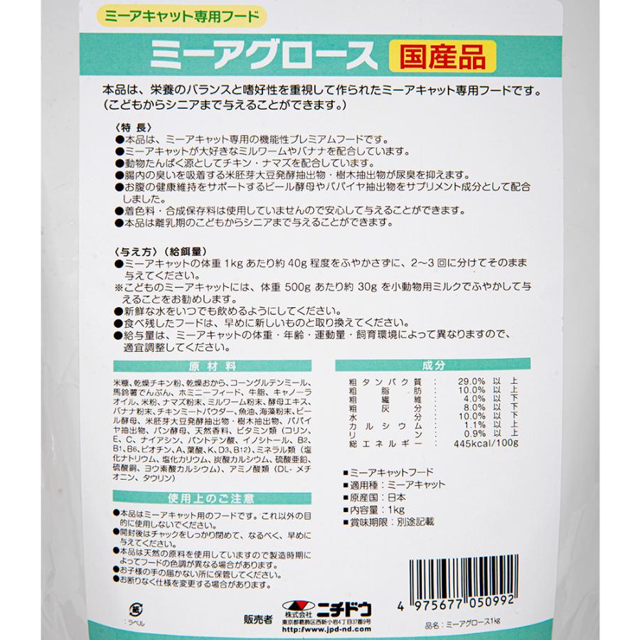 ニチドウ ミーアグロース 1kg : チャーム charm ヤフー店 - 通販