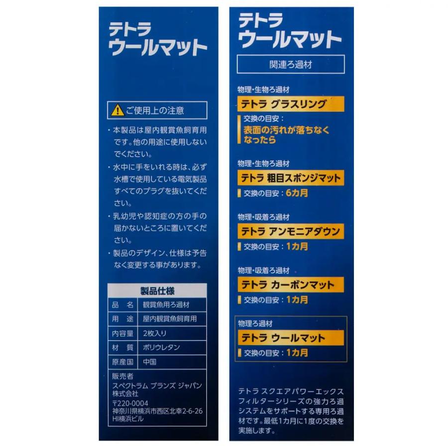 テトラ SPX／VX60／75／90用 交換用マットセット