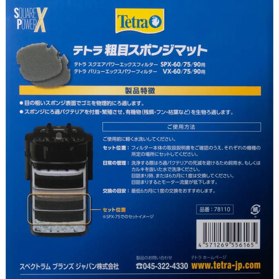 テトラ バリューエックスパワーフィルター VX−75 交換用ろ材