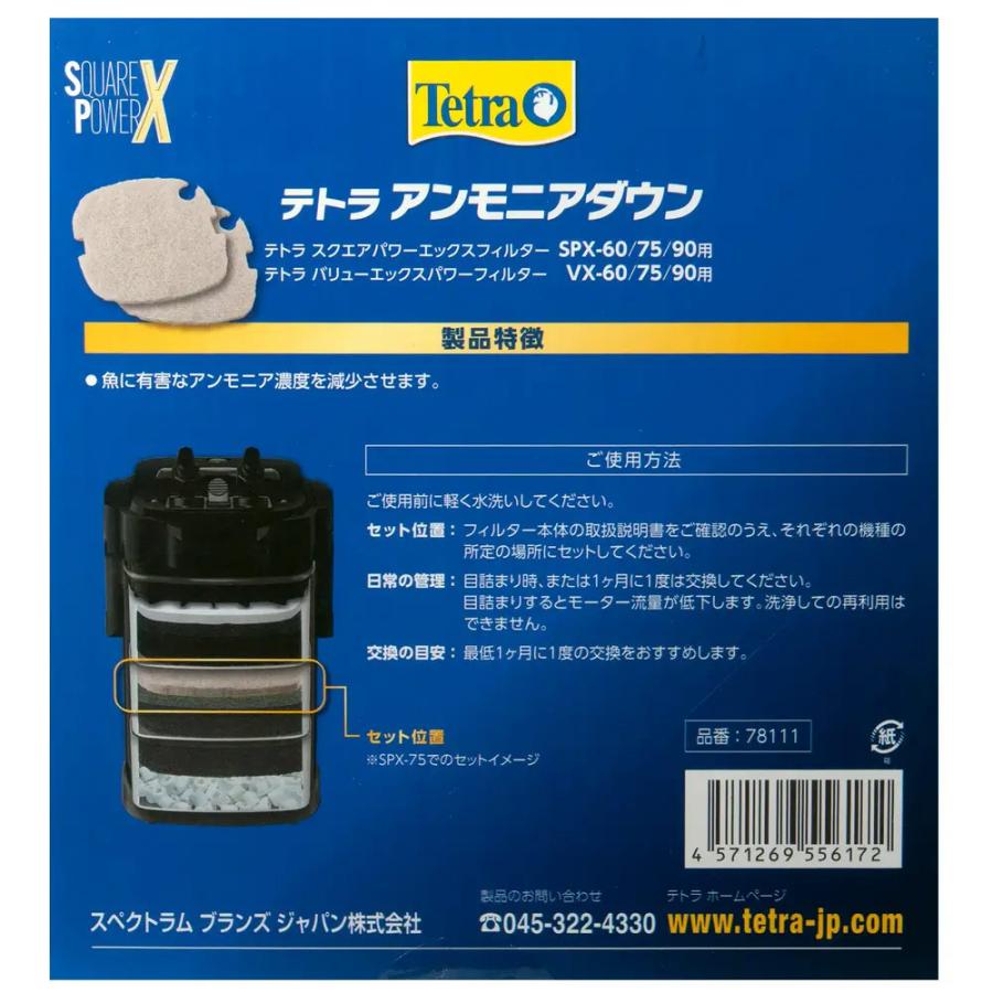 テトラ バリューエックスパワーフィルター VX−75 交換用ろ材