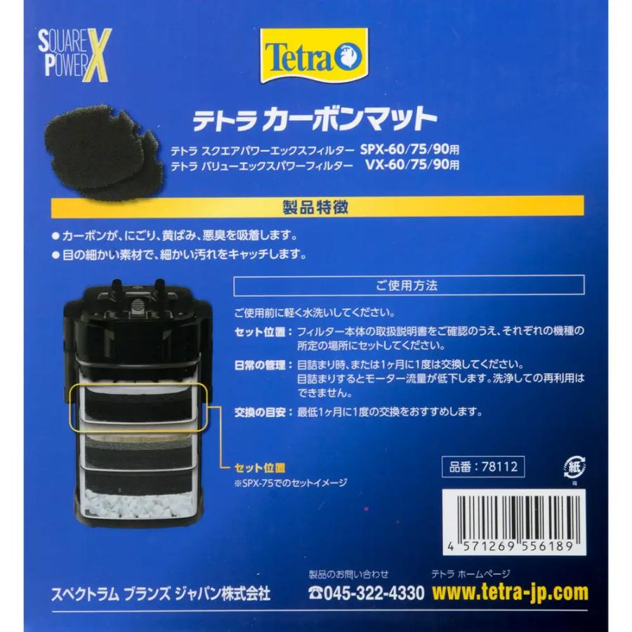 テトラ バリューエックスパワーフィルター VX−75 交換用ろ材