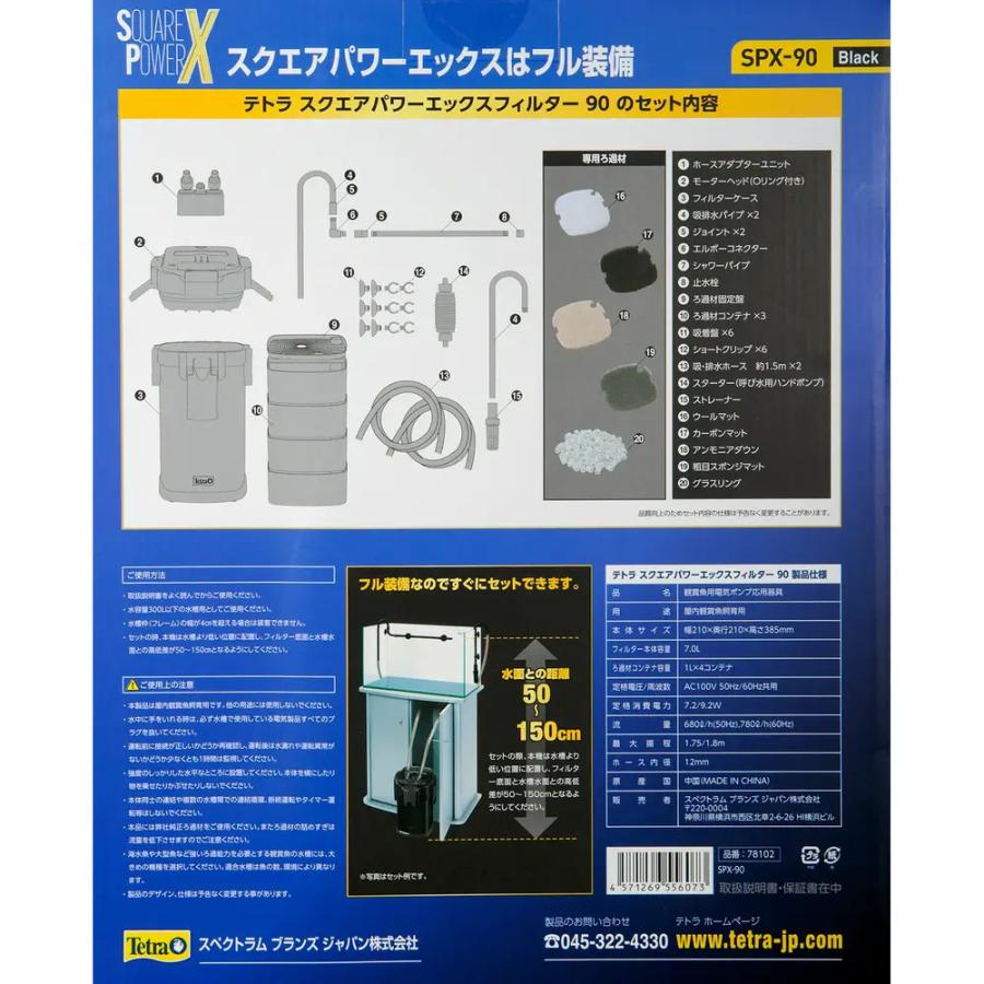 テトラ SPエックスフィルター SPX-90 テトラ スクエアパワーエックスフィルター SPX−90 交換用ろ材