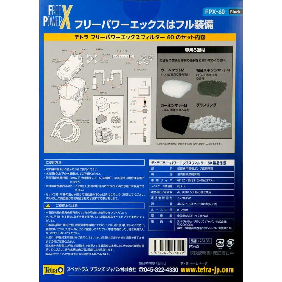 テトラ フリーパワーエックスフィルター FPX−60 交換用ろ材