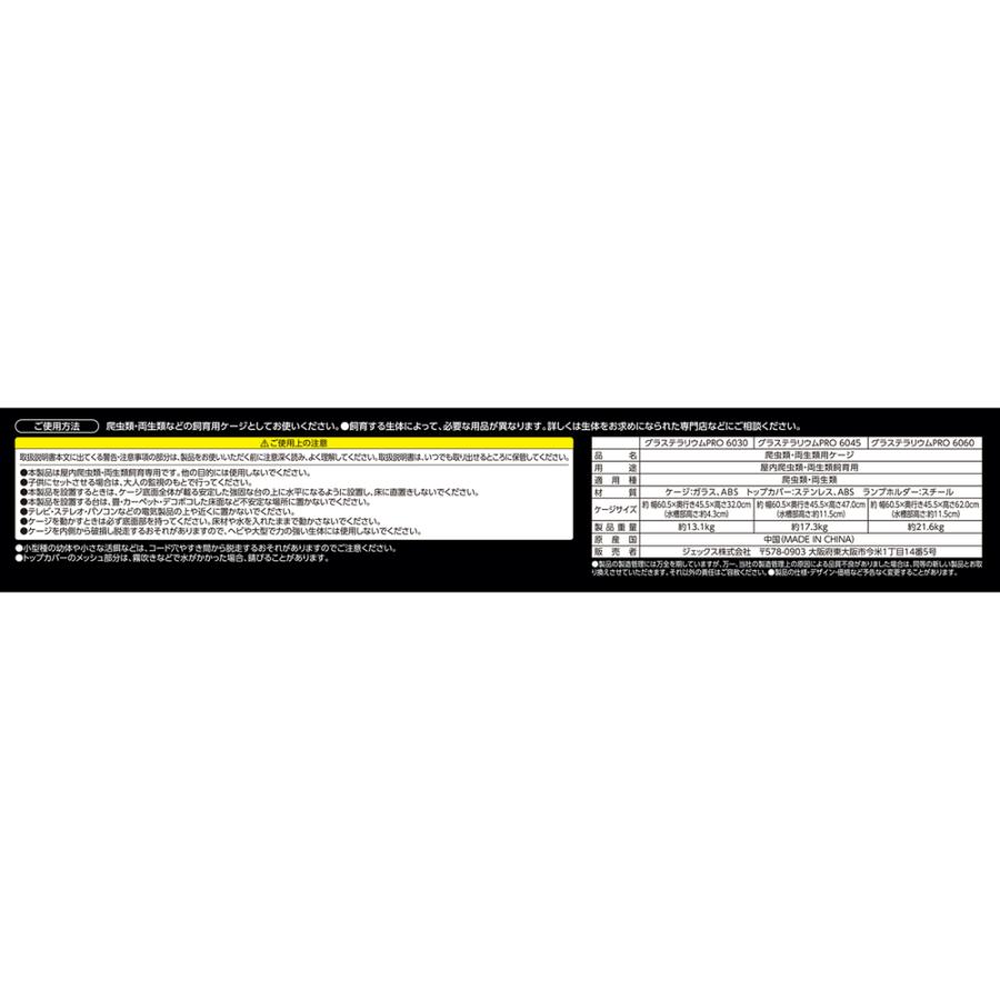 GEX エキゾテラ グラステラリウム PRO 6030 爬虫類 トカゲ