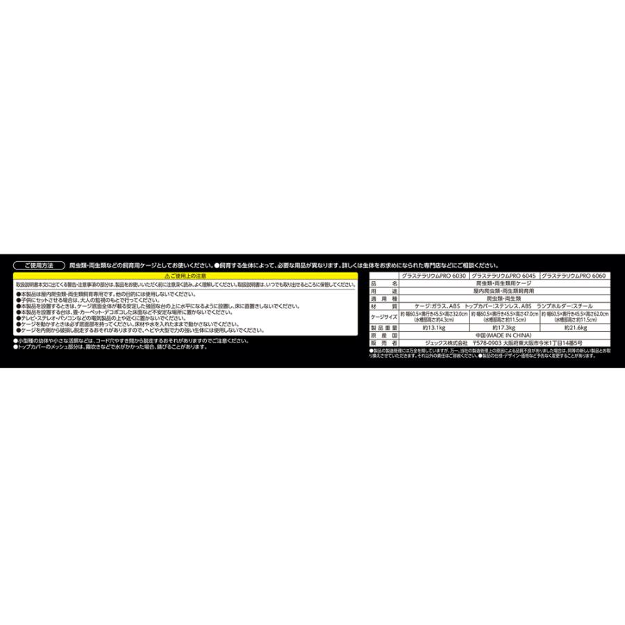 GEX エキゾテラ グラステラリウム PRO 6045 爬虫類 フトアゴ