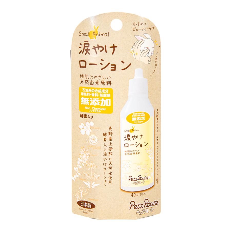 ペッツルート　小動物用　涙やけローション　４０ｍｌ | 