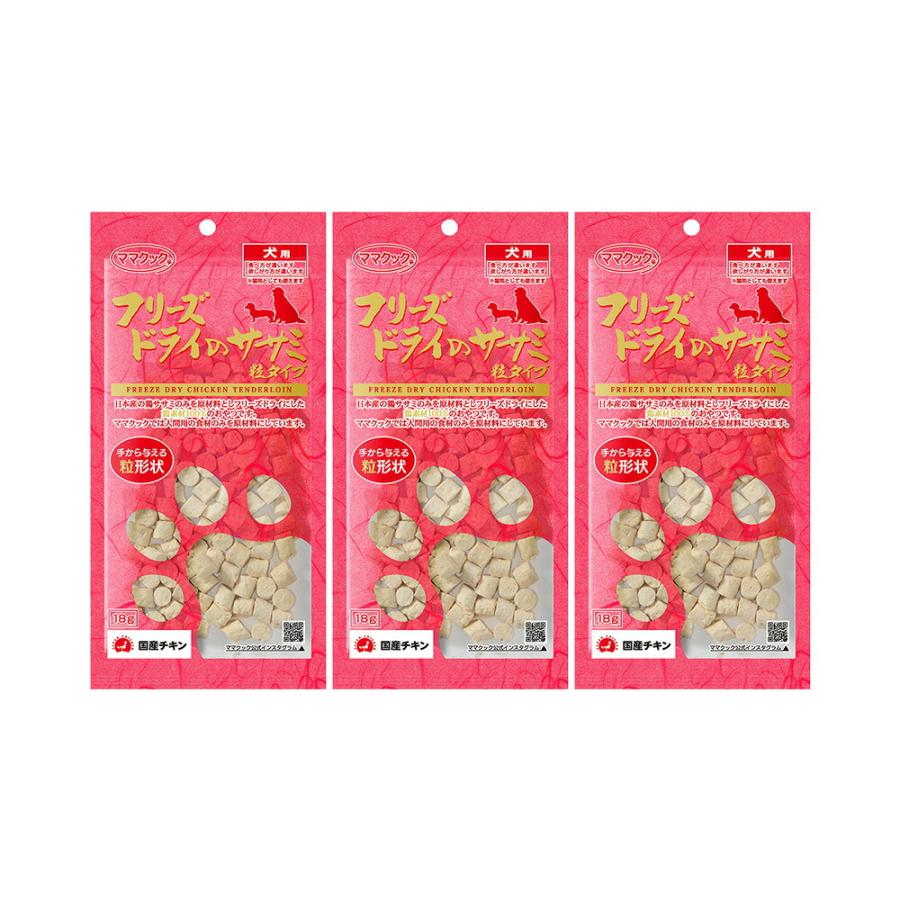 ママクック　フリーズドライのササミ　粒タイプ　犬用　１８ｇ×３ | 