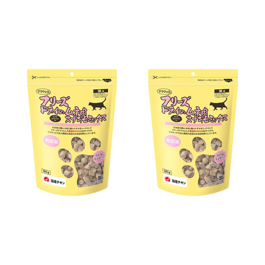 ママクック フリーズドライのムネ肉 スナギモミックス 猫用 120g