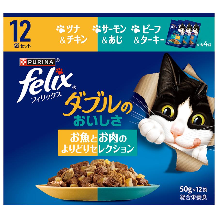 フィリックス パウチ ダブルのおいしさ お魚とお肉のよりどり