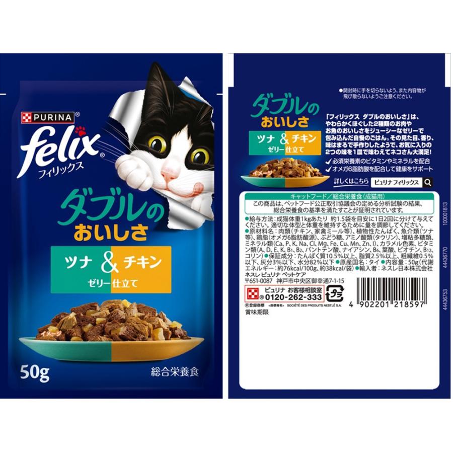 キャットフード riu フィリックス パウチ ダブルのおいしさ お魚とお肉のよりどり