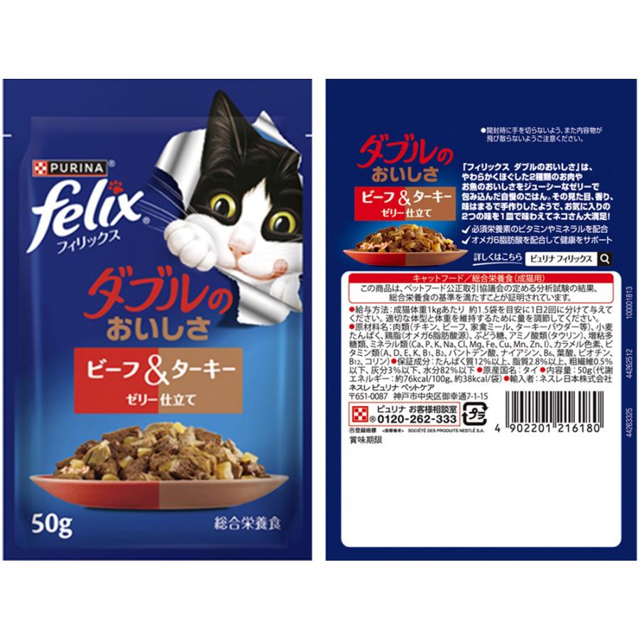 フィリックス パウチ ダブルのおいしさ お魚とお肉のよりどり