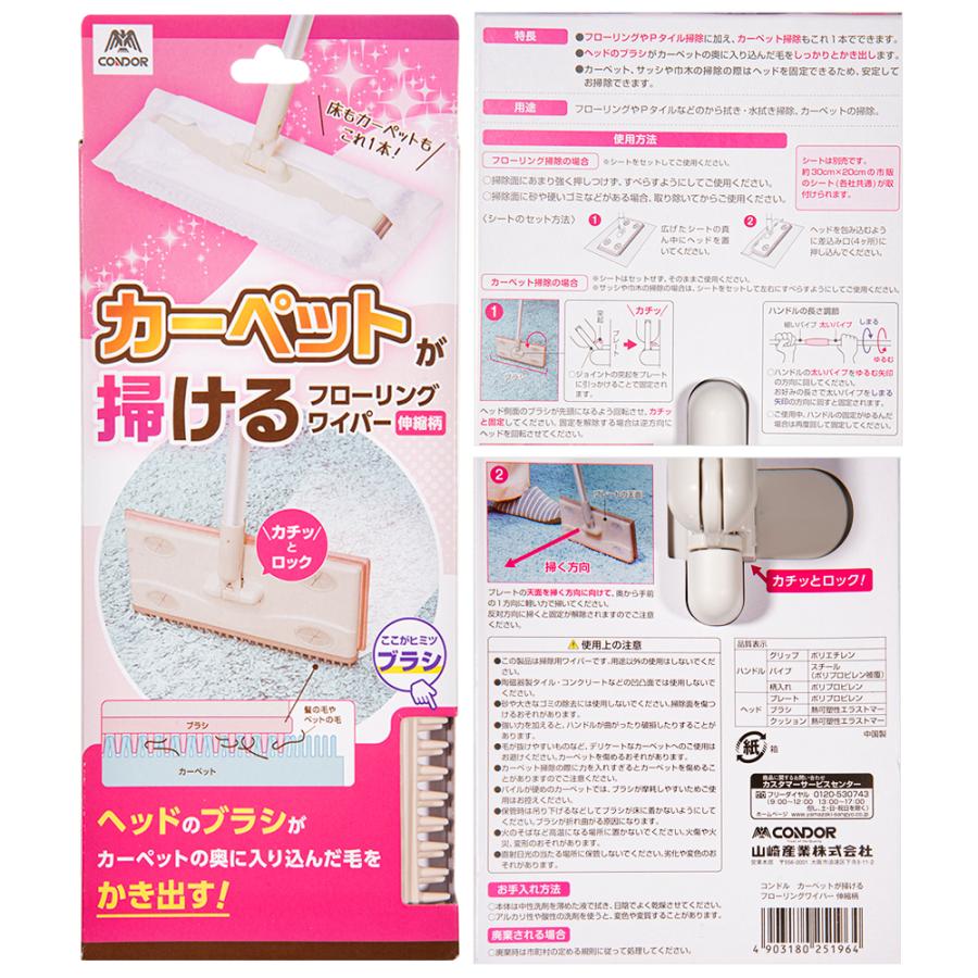 コンドル　カーペットが掃けるフローリングワイパー |  | 01
