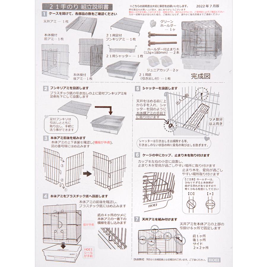 鳥かご HOEI 21手のりG オートミール （29×36．5×39cm