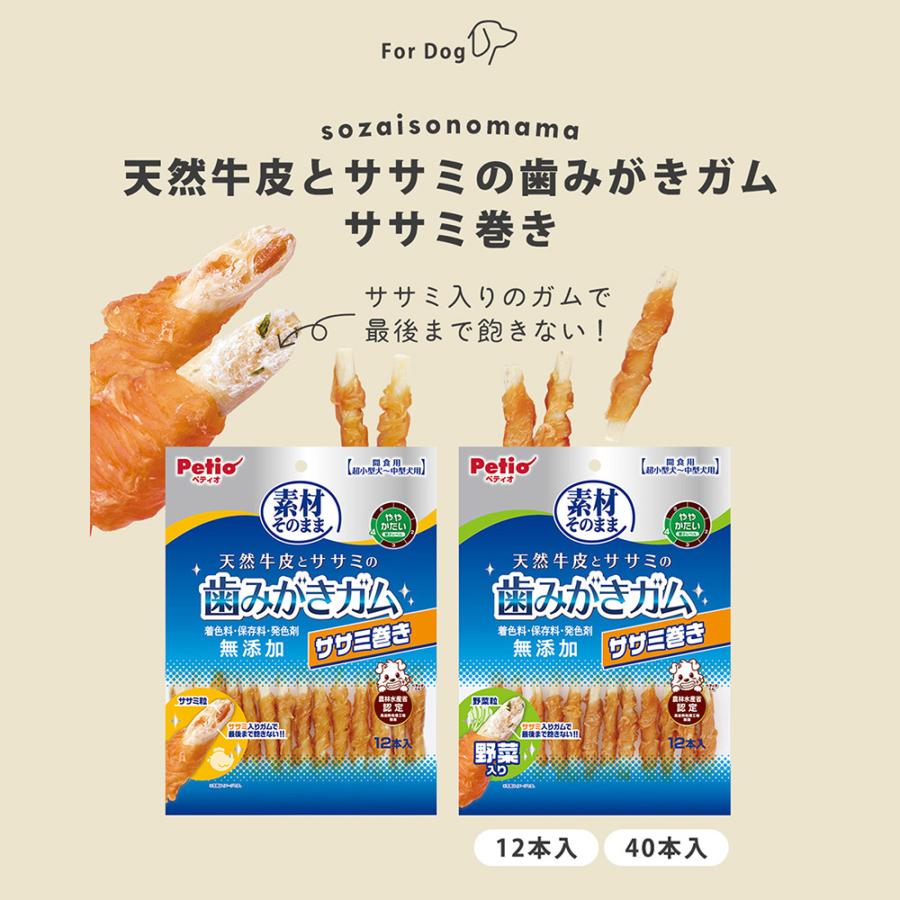 犬　おやつ　ペティオ　素材そのまま　天然牛皮とササミの歯みがきガムササミ巻き　野菜入り　１２本入 |  | 03