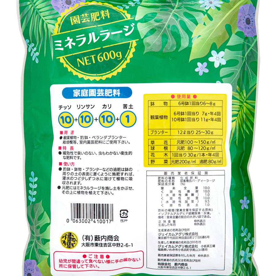 園芸肥料 ミネラルラージ 600g 1袋(N10・P10 園芸肥料 ミネラルラージ 600g 1袋(N10・P10