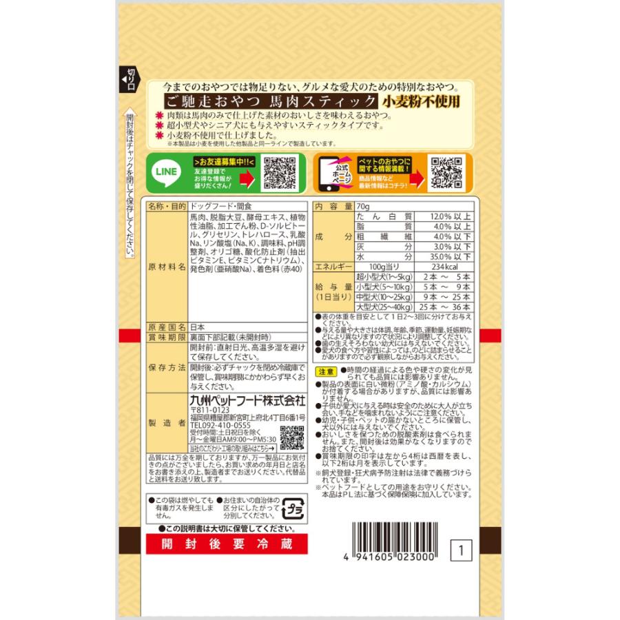 ご馳走おやつ　馬肉スティック　７０ｇ　犬　ドッグフード　おやつ |  | 01