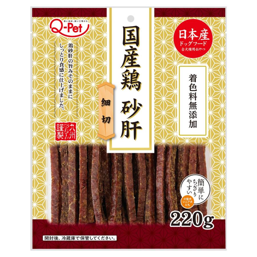 Ｑ−Ｐｅｔ　国産鶏　砂肝細切　２２０ｇ　犬　ドッグフード　おやつ | 