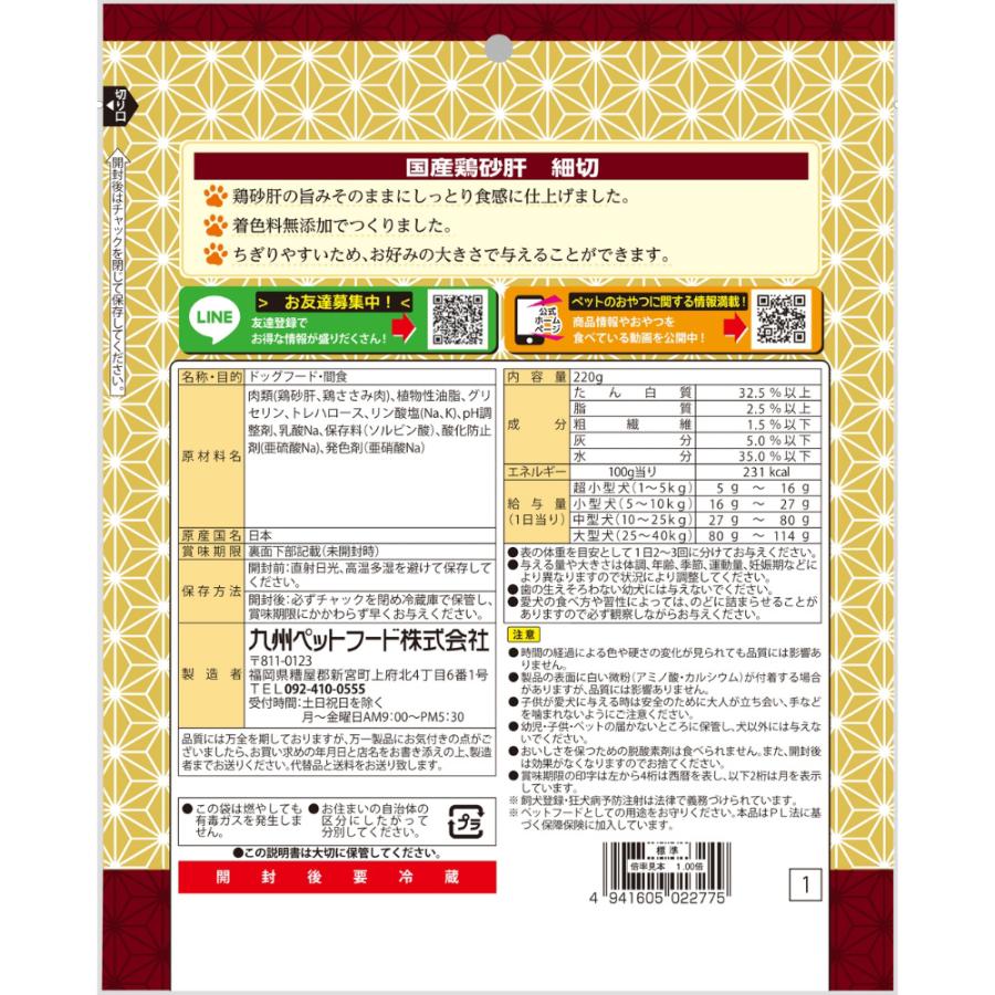 Ｑ−Ｐｅｔ　国産鶏　砂肝細切　２２０ｇ　犬　ドッグフード　おやつ |  | 01