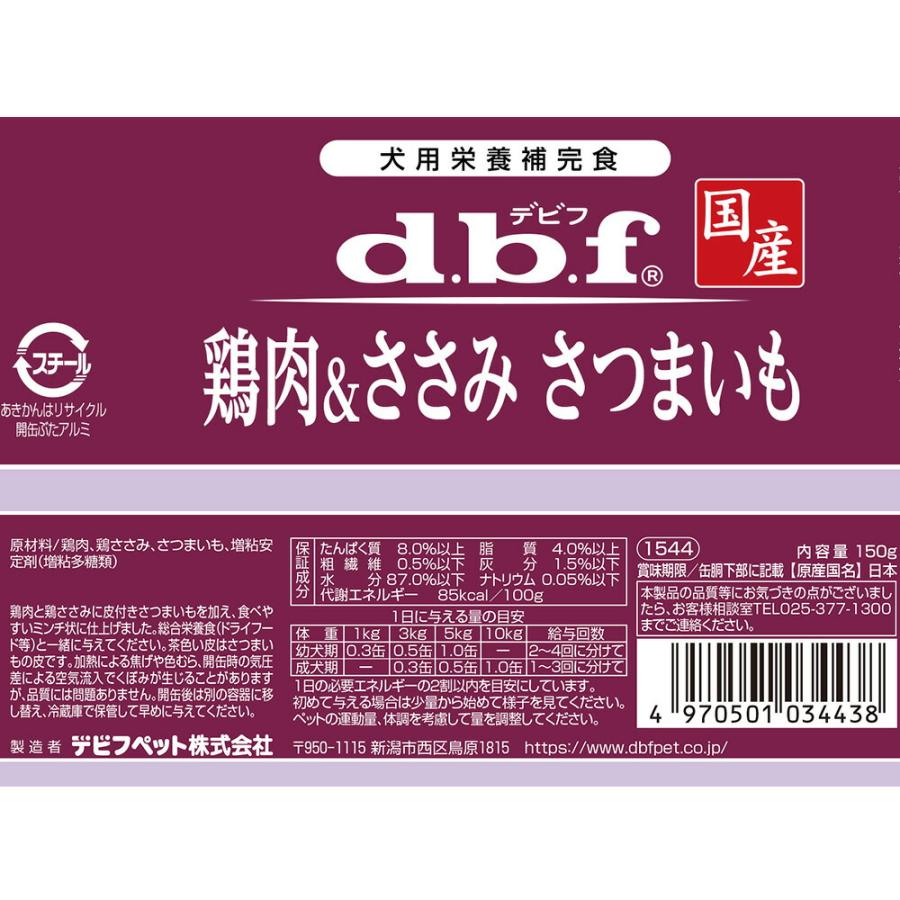 デビフ 鶏肉＆ささみ さつまいも 150g×6 缶詰 犬 ウェットフード