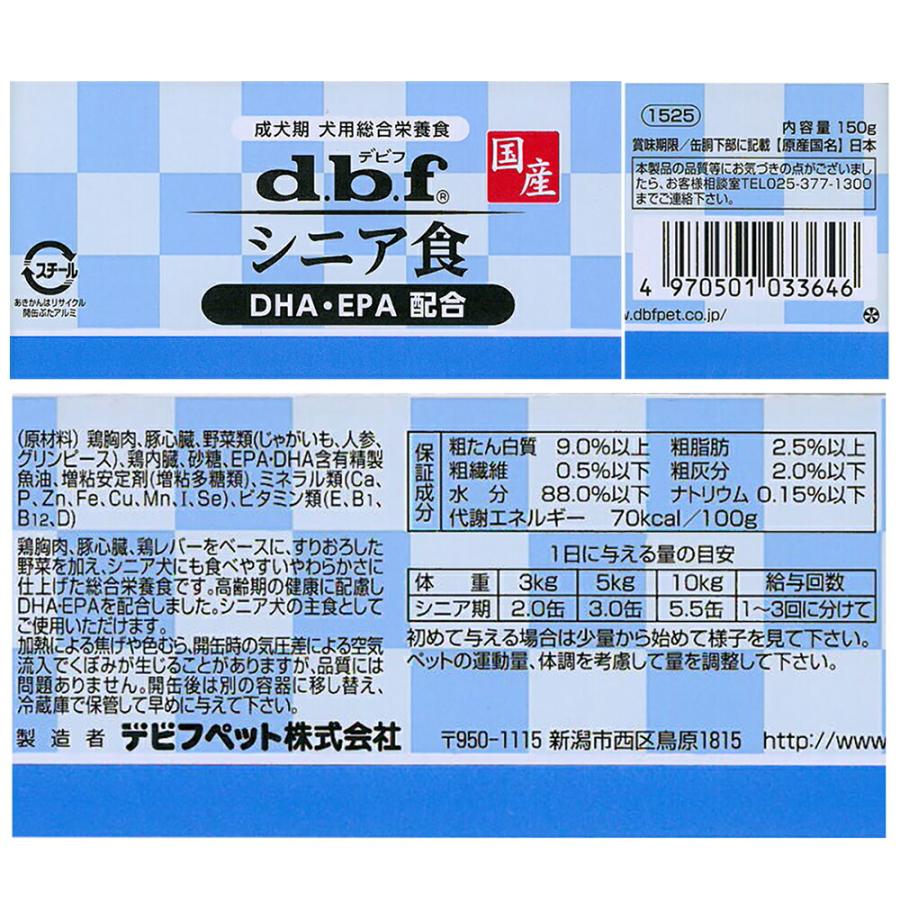 デビフ シニア食 DHA・EPA配合 150g×6 缶詰 犬 ウェット