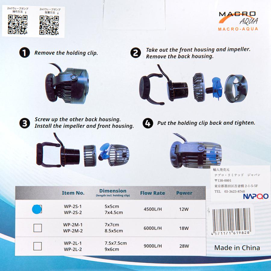 マクロアクア 2in1 WavePump WP−2S 4500L／H