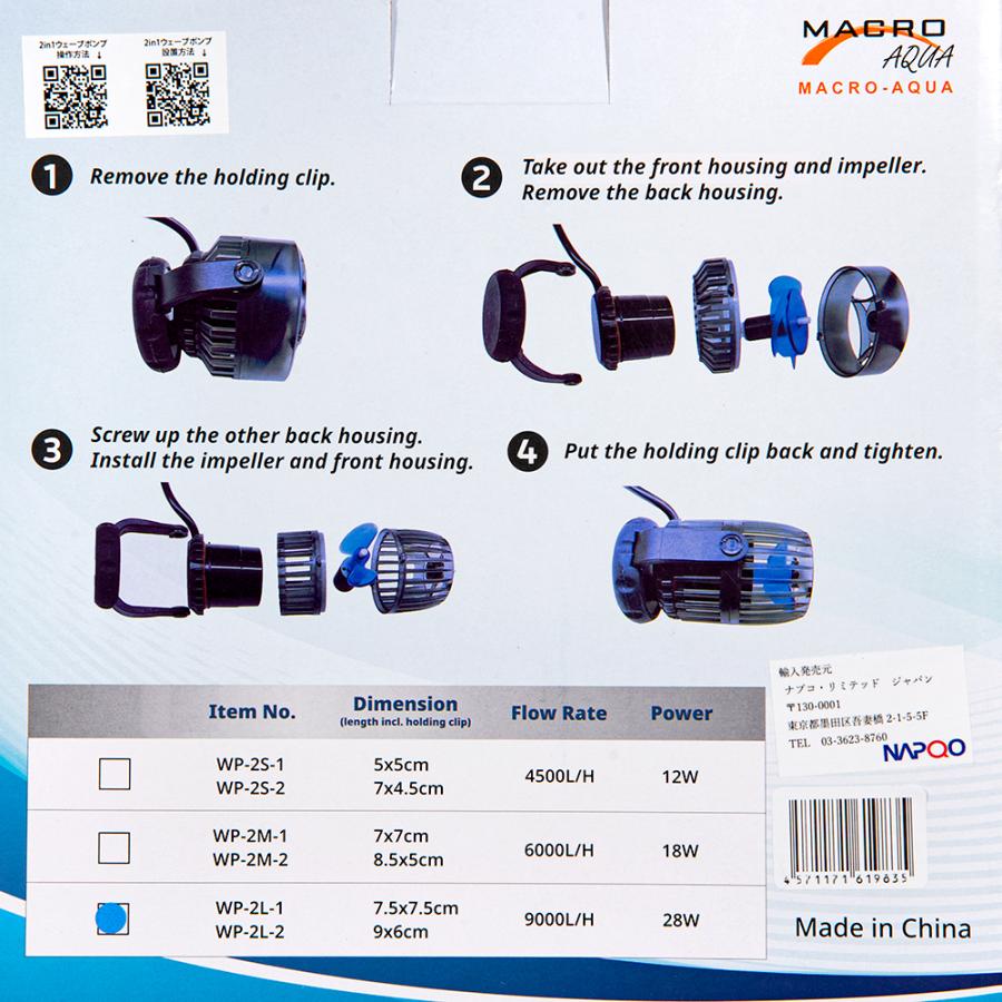 マクロアクア 2in1 WavePump WP−2L 9000L／H