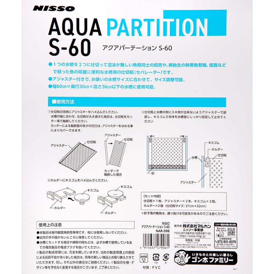 ニッソー アクアパーテーション S−60 : チャーム charm ヤフー店