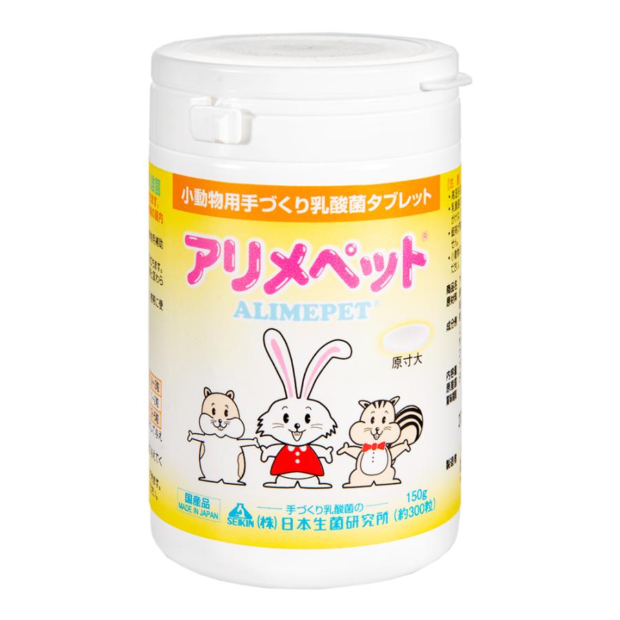 アリメペット　小動物用　１５０ｇ　うさぎ　ハムスター　乳酸菌　タブレット　サプリメント（Yahoo!・チャーム charm ヤフー店）