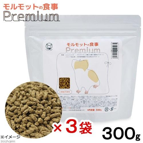 国産　モルモットの食事プレミアム　３００ｇ×３袋　小粒　毛球対策　小麦粉不使用　ヘルシーフード｜chanet