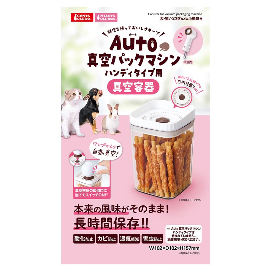 マルカン Auto真空パックマシンハンディタイプ用真空容器 乾燥機