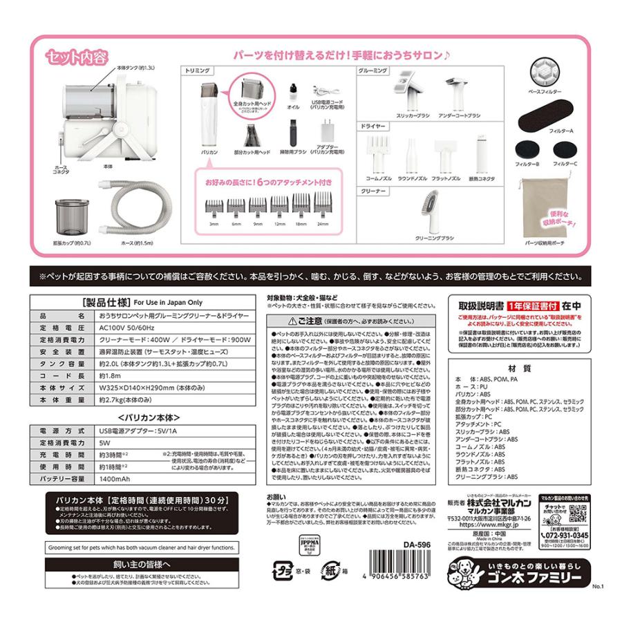 マルカン おうちサロン ペット用グルーミングクリーナー＆ドライヤー