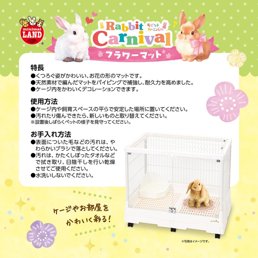 マルカン　ラビットカーニバル　フラワーマット　１枚 |  | 03