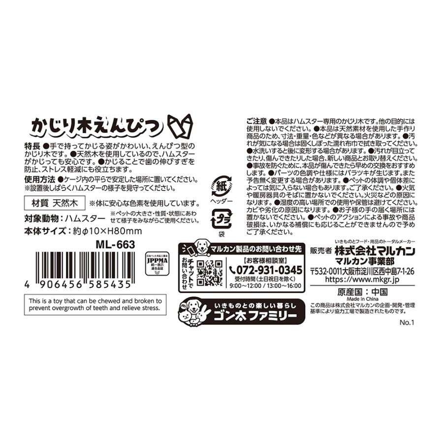 マルカン ハムスターカーニバル かじり木えんぴつ 4本入り : チャーム