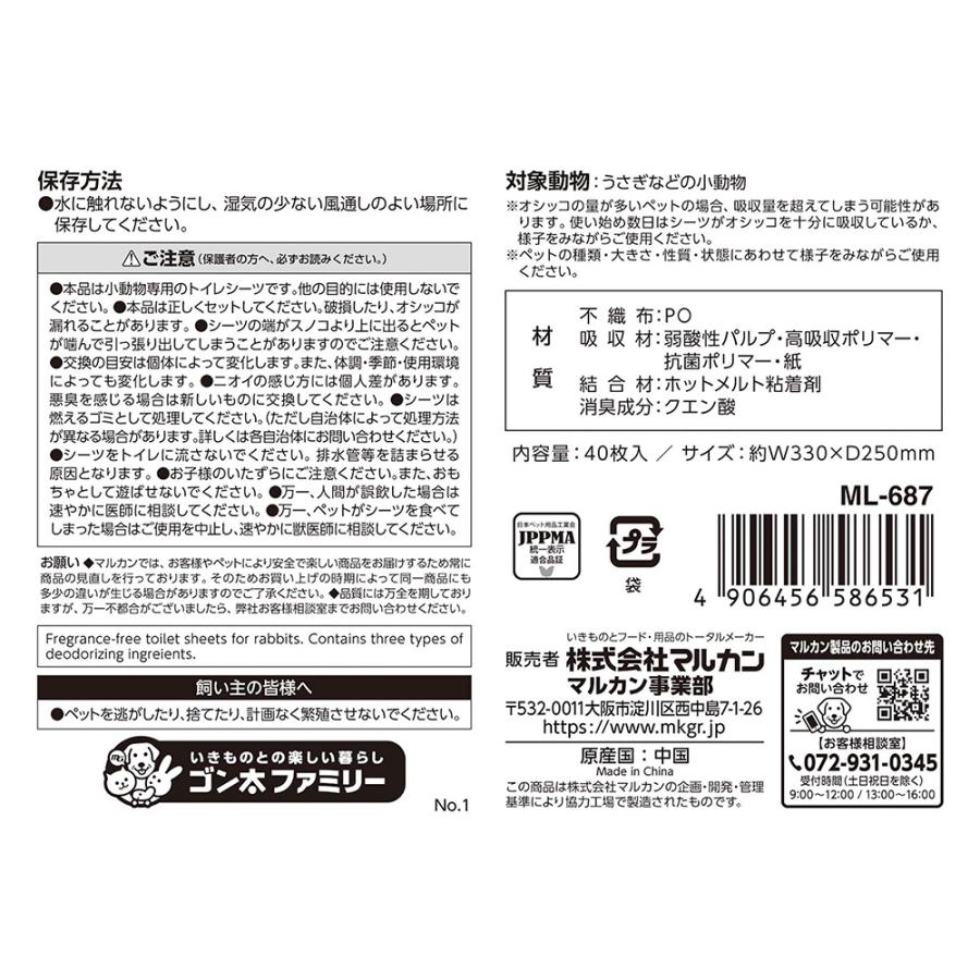 マルカン うさぎの両面吸収トイレシーツ 40枚入 : チャーム charm